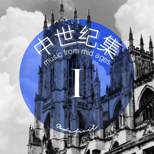 中世纪旅店 (游戏：The guild2 行会2 旅店内BGM）