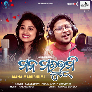 Mana Marubhumi
