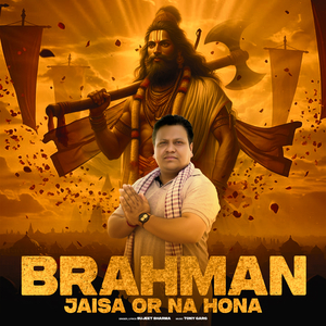 Brahman Jaisa Or Na Hona