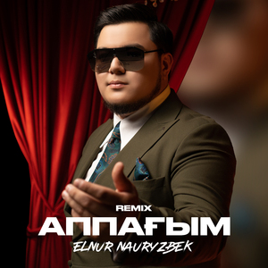 Аппағым (Remix)