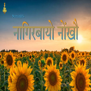 Nagirbayw Nwngkhwonw