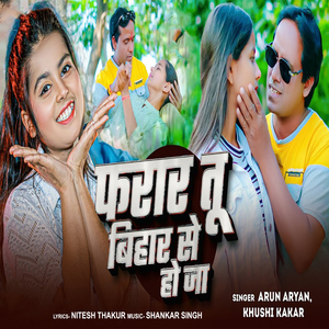 Farar Tu Bihar Se Hoja