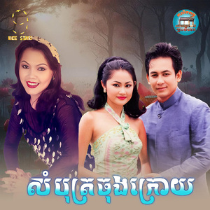 សំបុត្រចុងក្រោយ