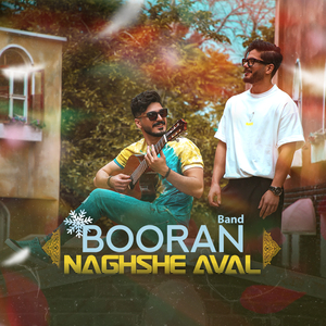 Booran - Naghshe Aval