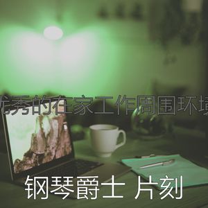诗意的办事处节奏
