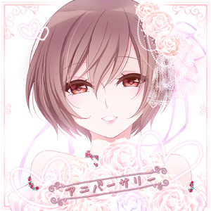 アニバーサリー (feat. MEIKO)