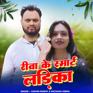 Rewa Ke Smart Ladika