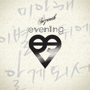 미안해 이별 뒤에 알게 돼서 (Vocal 혜성 Of My-B)