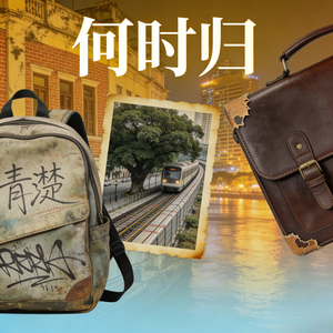少年何时归