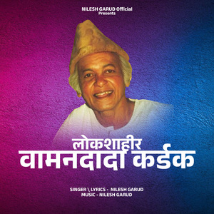 Lokshahir Vamandada Kardak