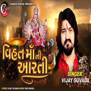 Vihat Maa Ni Aarti