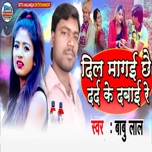 Dil Mangai Chhai Dard Ke Dabai Re