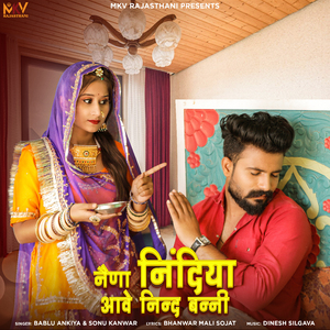 Neina Nindiya Aave Nind Banni