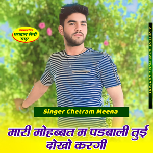 Mari Mohabbat M Padhbali Tui Dokh Kargi
