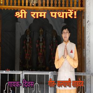 Shri Ram Padhare