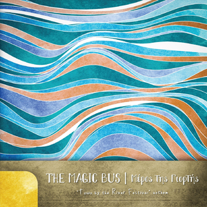 Μέρος Της Γιορτής