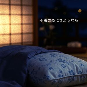 真夜中の静けさ