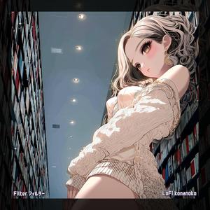 Filter フィルター