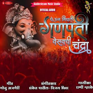 Gheun Ganpati Nighali Vesavchi Chandra (Rani Mhaske)