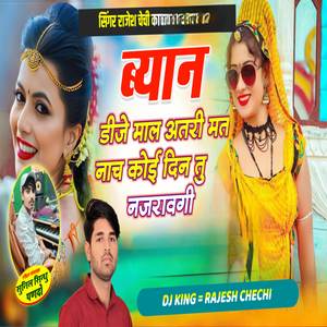 ब्यान डी जे माल अतरी मत नाच कोई दिन तू नजरावगी