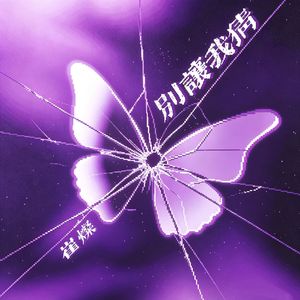 别让我猜
