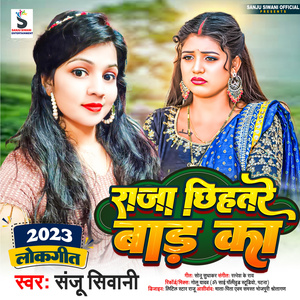 Raja Chhihatare bara Ka