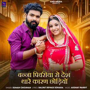 Banna Pivriya Ro Desh Thare Karan Chodiyo