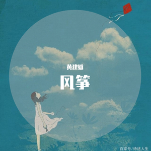 风筝