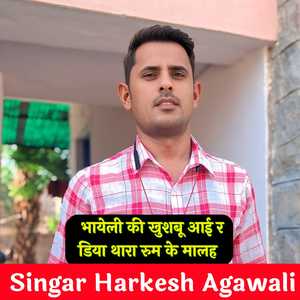 भायेली की खुशबू आई र डिया थारा रुम के मालह