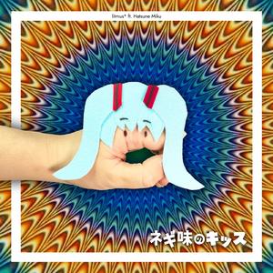 ネギ味のキッス (feat. 初音ミク)