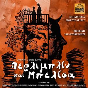 Στου Ποταμού την Όχθη (feat. Χρύσα Αναστάση)