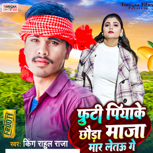 Frooti Piyake Maza Maar Letau Ge