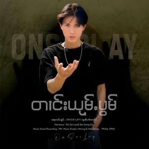 တၢင်းယုမ်ႉပွမ်