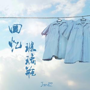 回忆玻璃瓶（Demo+）