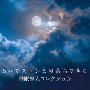θ波を刺激し 疲労回復 ストレス解消 自律神経整う バイノーラルアンビエント