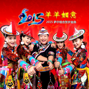 羊羊如意 (伴奏)