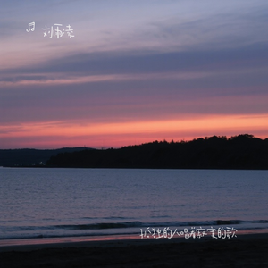 孤独的人唱着寂寞的歌