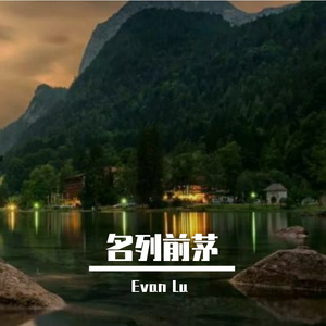 他的晚安没我的份