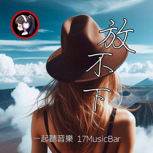 想再見你 Wanna See You Again