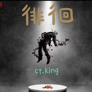 徘徊 （prod by心流放送）