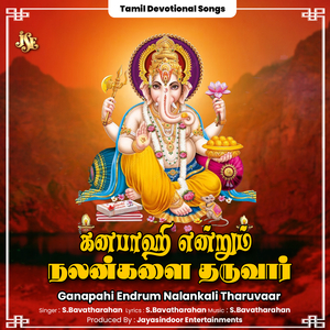 Ganapahi Endrum Nalankali Tharuvaar