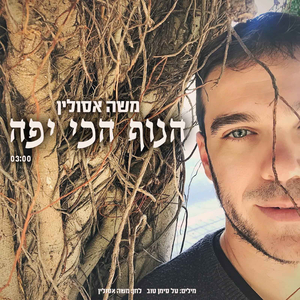 הנוף הכי יפה