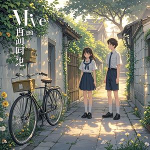 晚风寄巷口_曲灵瑶