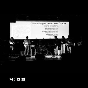 חשמל זורם בכפות ידיך