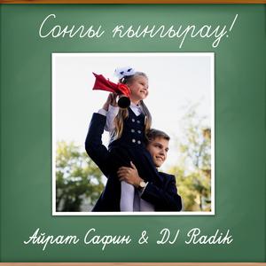 Сонгы кынгырау