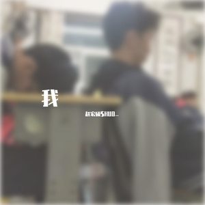 我。｛prod.redkiller）