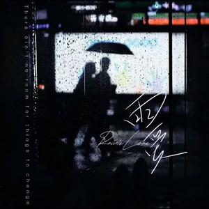 雨爱（听雨的声音 一滴滴清晰）