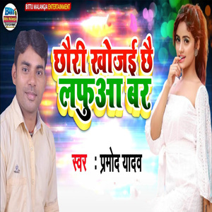 Chhauri Khojai Chhai Lafua Bar