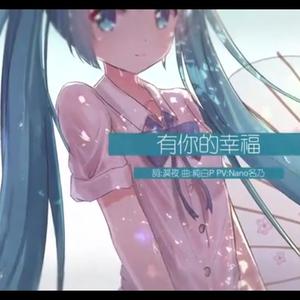 恋色旋律-有你的幸福 (V家10人中日双语)