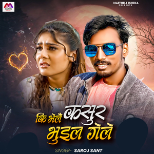 Ki Bhelai Kasur Bhuil Gele